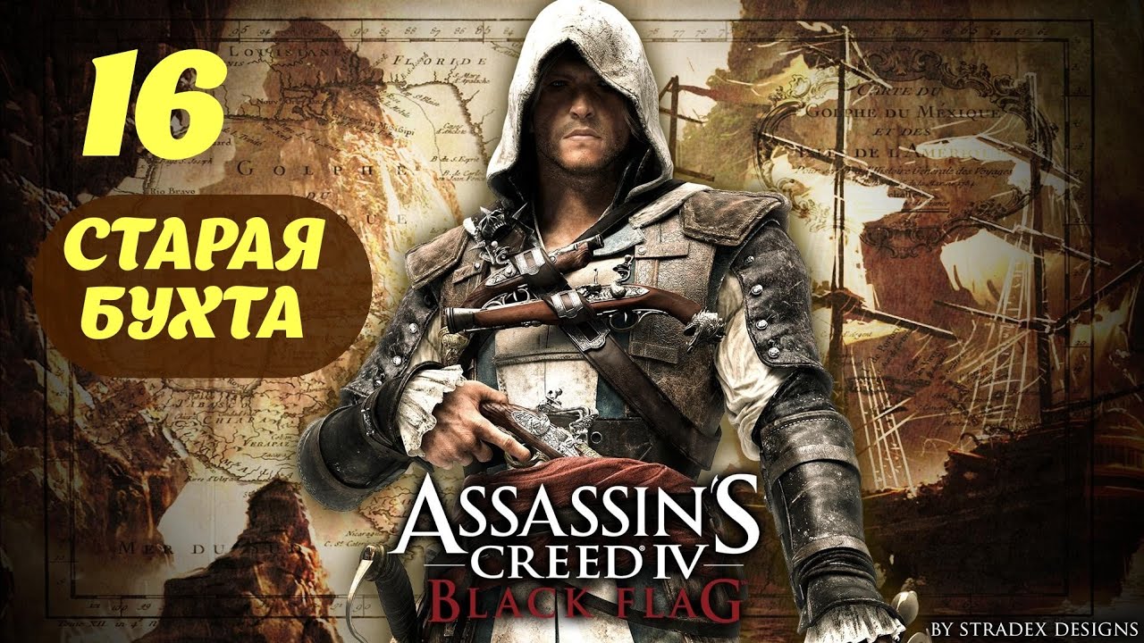 Assassin's Creed IV Black Flag Большой Инагуа Март, 1716 Часть 3  "Старая-старая Бухта"