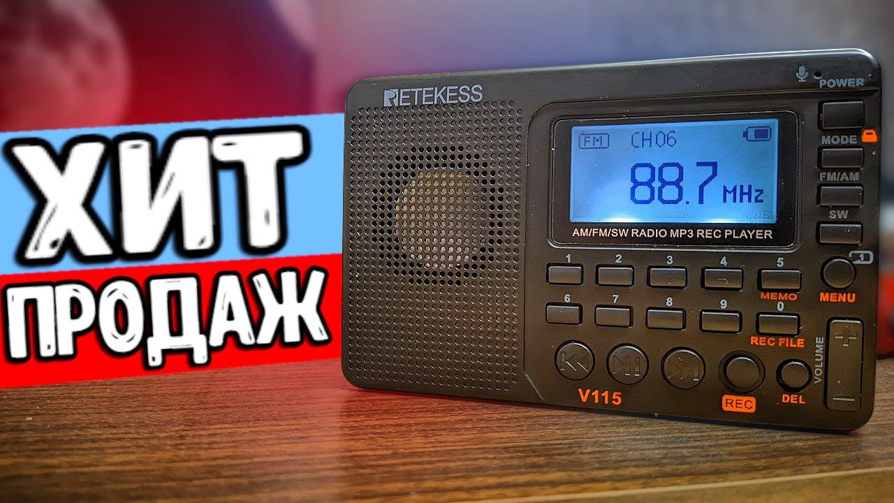 ХИТ ПРОДАЖ! Радиоприемник RETEKESS V115 - он может все ? смотреть онлайн