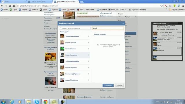 Как создать категорию друзей вконтакте? смотреть онлайн