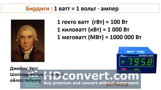 Токтун жумушу жана кубаттуулугу смотреть онлайн