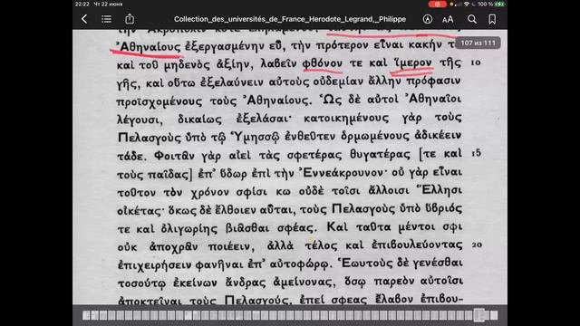 Геродот 6.137 (Изгнание пеласгов: версии Гекатея и афинян) #геродот #древнегреческий #древняягреция