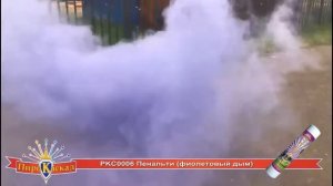 Факел дымовой Пенальти (фиолетовый) РКC0006