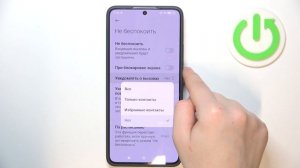 Poco X6 Pro | Как включить и настроить режим не беспокоить на Poco X6 Pro