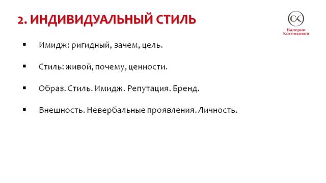 Онлайн курс психологии стиля Style Up Yourself! valeriakosenkova смотреть онлайн