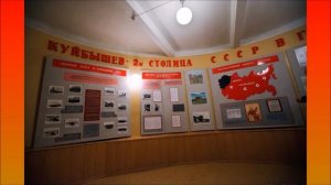 "В бункере Сталина в Самаре"