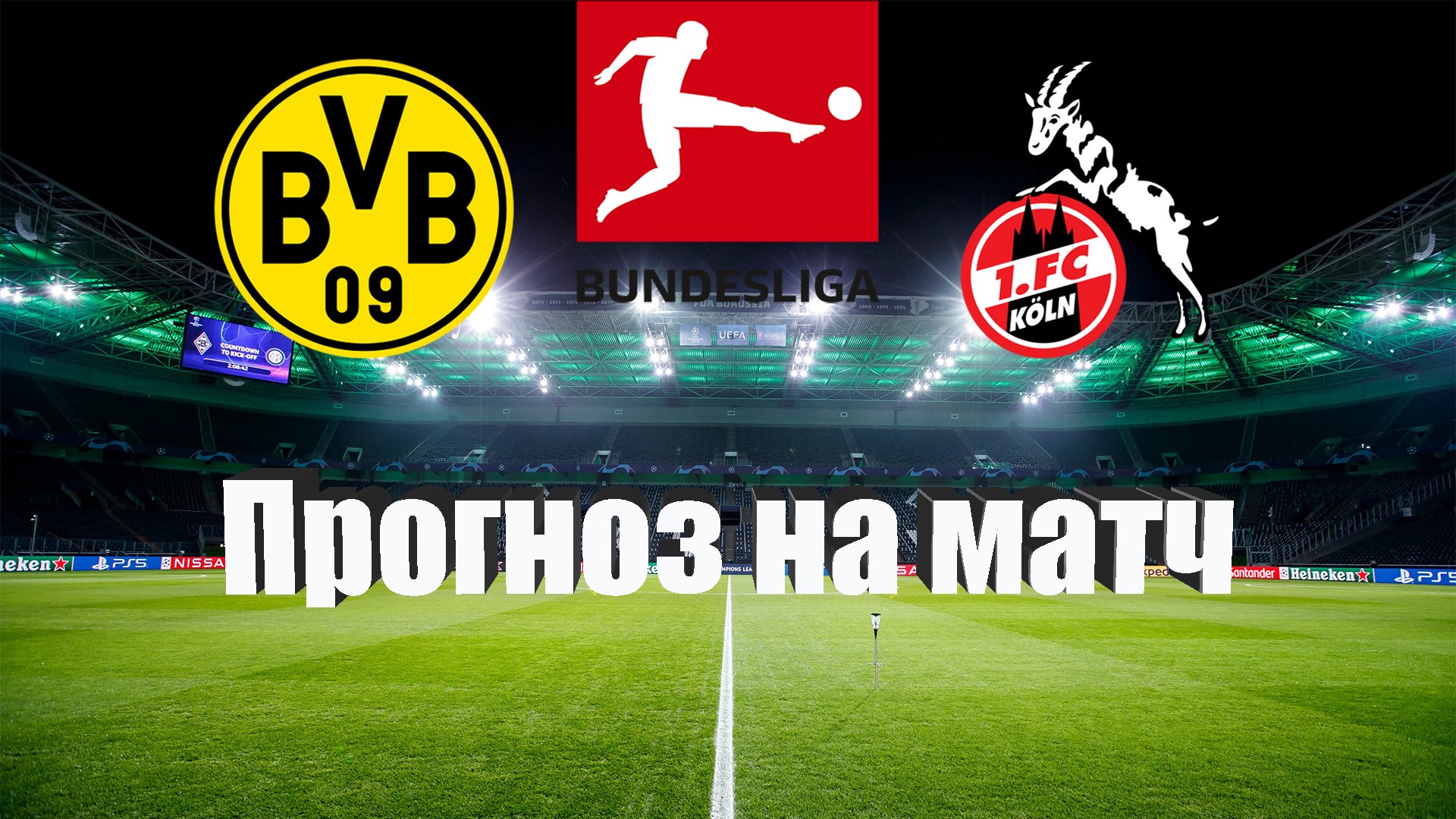 Шальке вольфсбург. Байер бохум. Бавария кельн. Кёльн 2015. 12 кельн франкфурт прогноз.