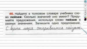 Упражнение 46 - ГДЗ по Русскому языку Рабочая тетрадь 3 класс (Канакина, Горецкий) Часть 1