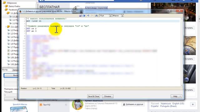 ? Добавить в друзья участников групп Фейсбук/facebook автоматизация продвижение смотреть онлайн