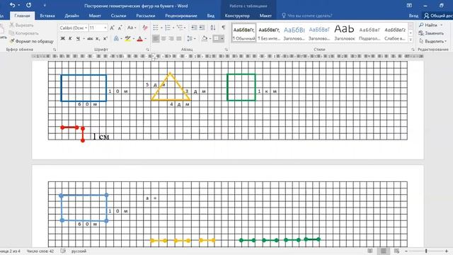 Построение геометрических фигур. 2 класс смотреть онлайн