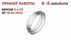 Пример работы на детали ООО "ЦТО Техноспарк" 10 апреля 2024 - версия ядра 3.4.25