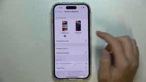 iPhone 14 Pro | Настройки оформления - Как установить темную или светлую тему на iPhone 14 Pro
