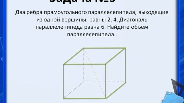 стереометрия прямоугольный параллелепипед смотреть онлайн