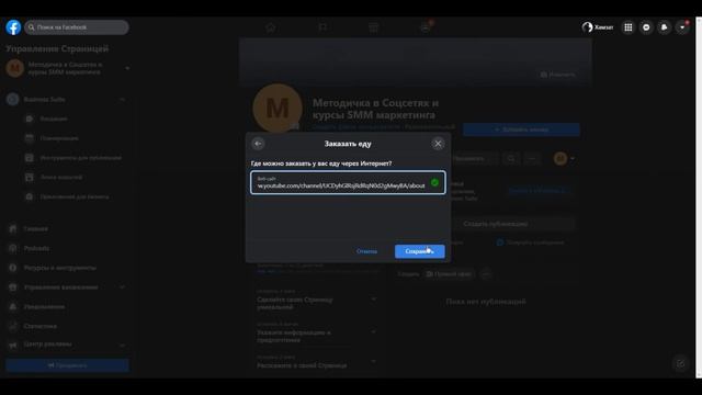 Страница компании в Фейсбук - Создание и настройка страницы компании в facebook