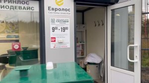 Где можно купить септики и запчасти для автономных канализаций !