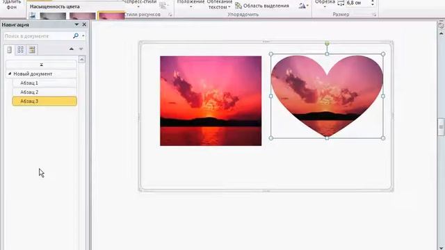Изменение цвета и фона изображения в Word 2010 (20/50)