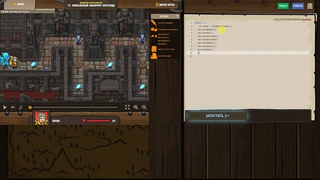 Урок 23 CodeCombat прохождения уровня  17
