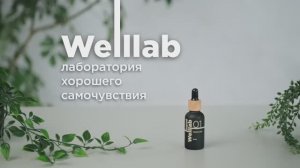 Природный концентрат фульвовых кислот Welllab liquid Fulvic acid