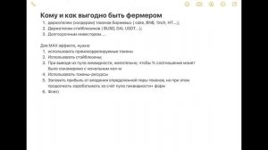 Пулы ликвидности Farming и как на этом заработать