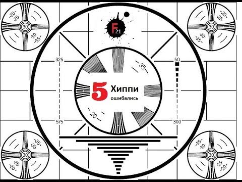 Истина № 5