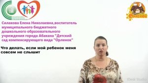 Что делать если мой ребенок меня совсем не слышит