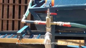Мобильный промывочный прибор  ИТОМАК «МСБ-2.0» для добычи золота