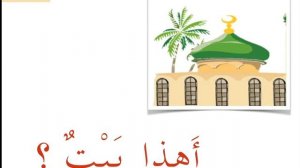 МЕДИНСКИЙ КУРС 1/1 - 1 КНИГА - 1 УРОК. Арабский язык с нуля