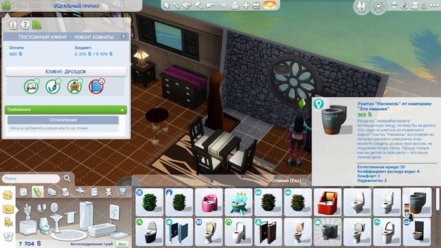 Sims 4 Интерьер мечты. Карьера дизайнера. Заказ №9