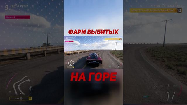 ФАРМ НА ГОРЕ! САМАЯ ОПАСНАЯ ЗОНА В ВЫШИБАЛЕ! #shorts #forzahorizon5 #eliminator #kolanuch7887