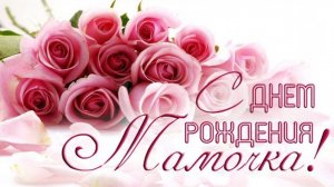 Поздравление маме на юбилей от дочери трогательное — слайдшоу