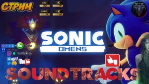 Sonic Omens ? Soundtrack/OST ? #RitorPlay