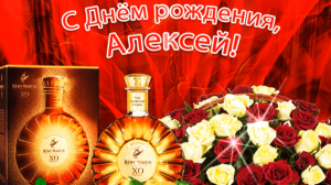 Сыну Алексею от Родителей с Днем рождения.