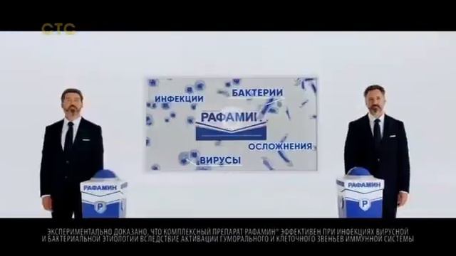 Реклама Рафамин (Ноябрь 2022) смотреть онлайн