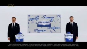 Реклама Рафамин (Ноябрь 2022)