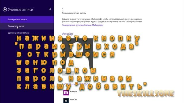 Как поставить пароль на компьютере Windows 8 смотреть онлайн