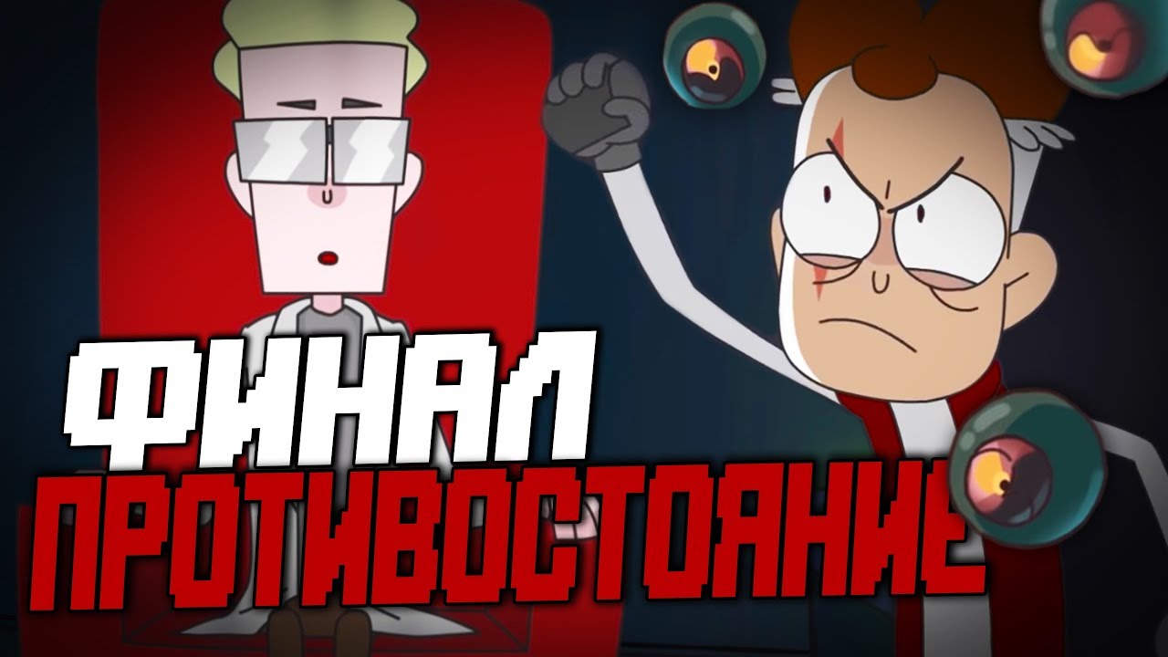 Знакомьтесь боб финал. Реакция знакомьтесь боб на т/и. Боб последнее. Боб революция. Бобы революционеры знакомьтесь боб.