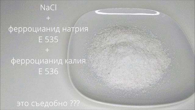 СОЛЬ вред и польза. Какая соль полезней и можно ли обходиться без соли.
