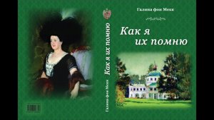 Радио Орфей Йосси Тавор в мажоре  Книга Как я их помню  Денис фон Мекк #ДАфМ