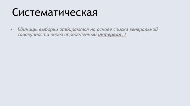 Статистика для начинающих - Урок 3: Типы выборок (Часть I)