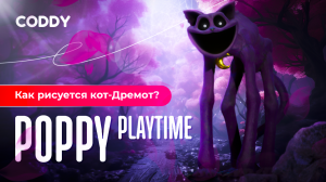 Poppy playtime. Как рисуется кот-Дремот? #поппиплейтайм