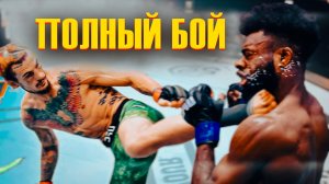 Смотреть UFC 292: Бой Стерлинг vs. О’Мэлли