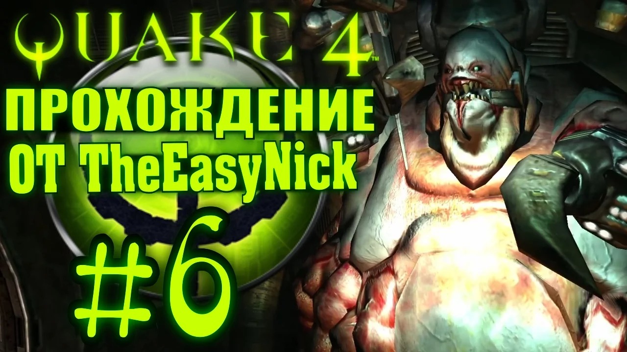 QUAKE 4. Прохождение. #6. Безобидные боссы.