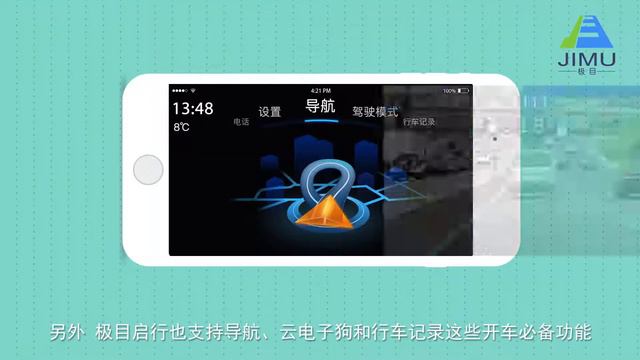 极目启行ADAS防碰撞预警APP功能简介 JIMU ADAS APP смотреть онлайн