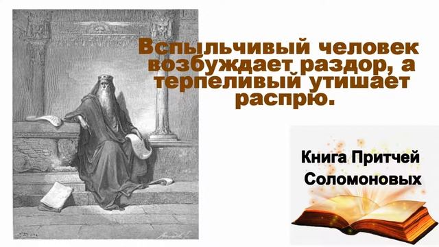 Притчи Царя Соломона  (Мудрость, пронесенная  сквозь века)