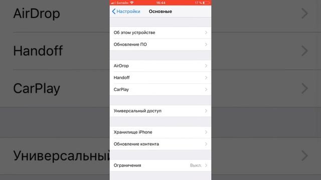 Выключить IPhone на iOS 11 без кнопки питания