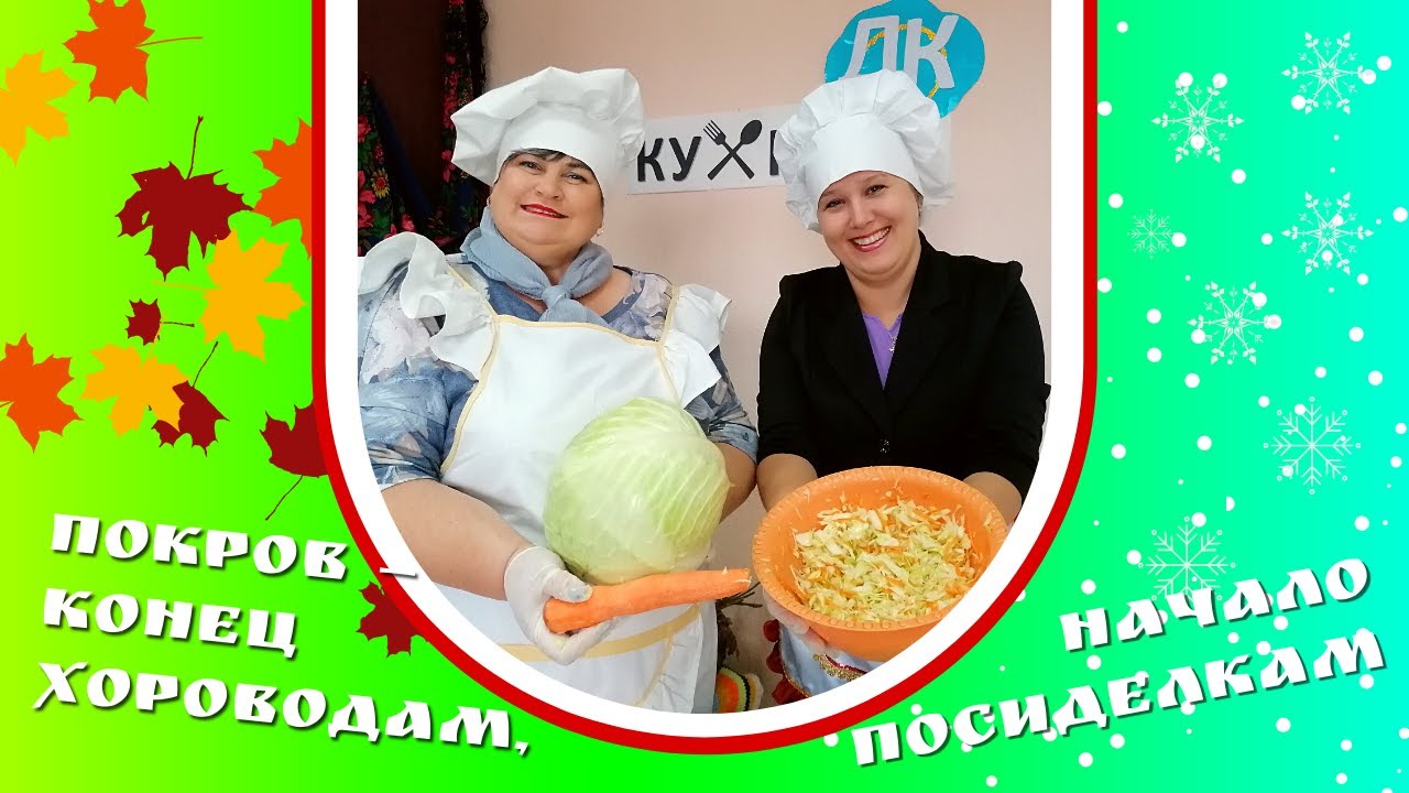 КАК ПРИГОТОВИТЬ КВАШЕНУЮ КАПУСТУ. мастер-класс от Ирины Потехиной и Татьяны Цыгановой
