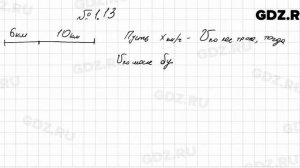 № 1.13 - Алгебра 8 класс Мордкович