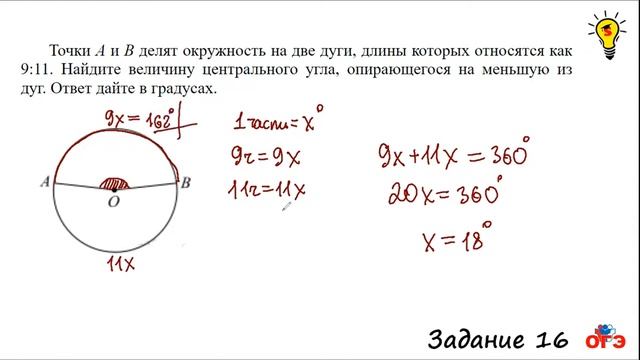 #3_Самое сложное задание 16 ОГЭ 2021. Задачи по геометрии Вписанные и центральные углы. смотреть онлайн