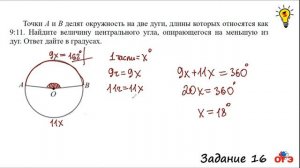#3_Самое сложное задание 16 ОГЭ 2021. Задачи по геометрии Вписанные и центральные углы.