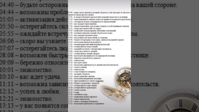 Что обозначают одинаковые цифры на часах ??