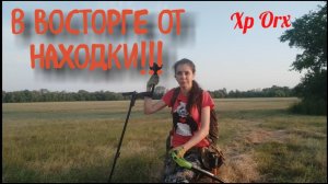 Коп 2019. Я в восторге от находки!